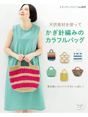 cover image of かぎ針編みのカラフルバッグ